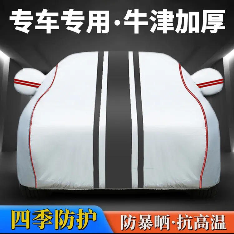 汽车车衣车罩防晒防雨隔热专用加厚四季通用牛津布车套防尘全罩