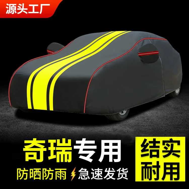 奇瑞瑞虎53瑞虎8艾瑞泽5pro奇瑞艾瑞泽遮雨车衣车罩防雨防晒隔热