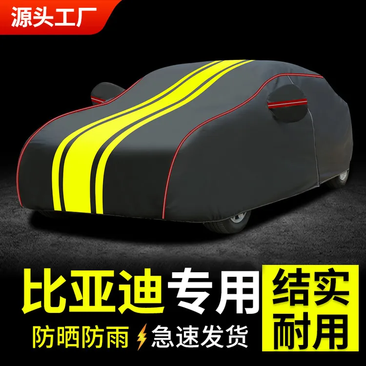 比亚迪秦PLUS宋PLUS F0F3比亚迪唐汉MAX 元PLUS车衣车罩防晒防雨