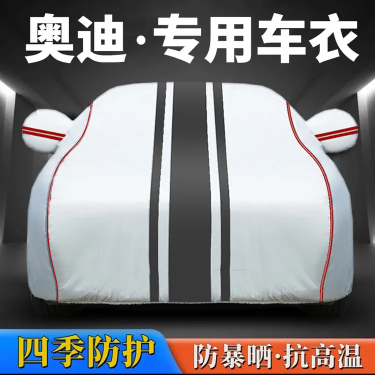 奥迪q2Q3Q5A6LA4LQ5专用汽车衣防护A3A5防晒防雨尘隔热加厚外套