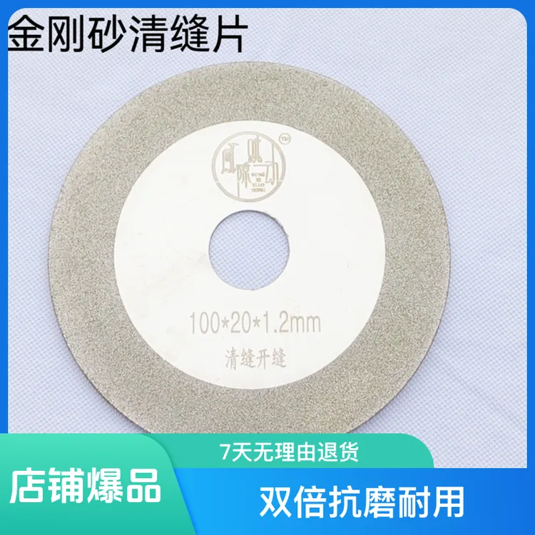 美缝清缝专用金刚砂电镀清缝片钎焊砂清缝片