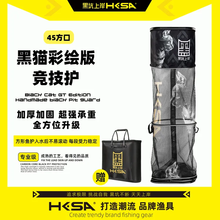 黑坑上岸黑猫方口彩绘版竞技款鱼护 大小网眼涂 胶速干防挂鱼鱼护