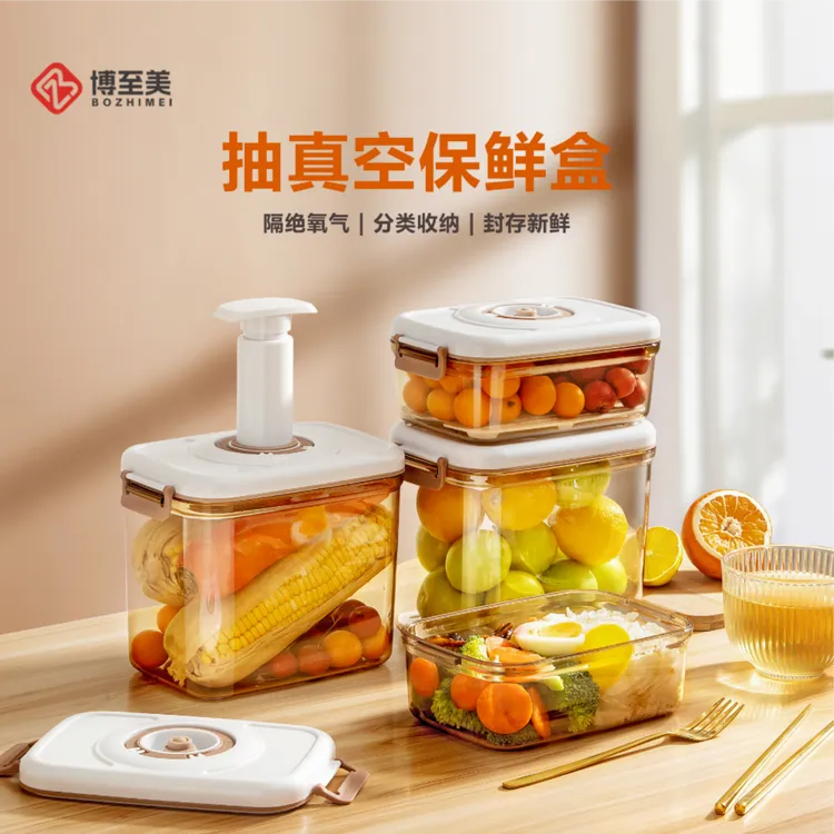 抽真空保鲜盒 计时可冷藏加热密封罐 储物沥水厨房冰箱收纳保鲜