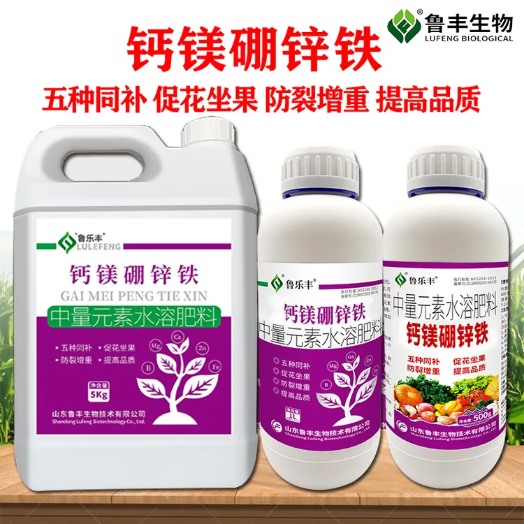 鲁乐丰 叶面肥 钙镁硼锌铁 