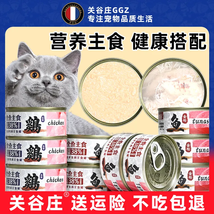 关谷庄猫罐头鸡肉丝金枪鱼多种口味大块肉零食罐口味新鲜肉罐