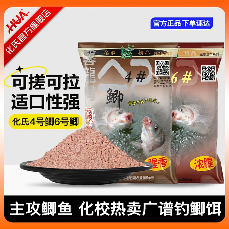 化氏4号鲫6号鲫腥香型休闲钓鱼食鲫鱼钓饵窝料钓鱼配方150克