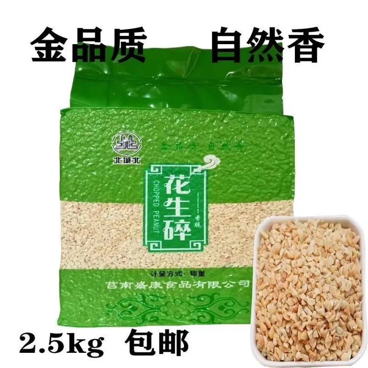 花生碎粒2.5kg净重2.4kg熟牛轧糖火锅蘸料酱料冰粉奶茶店专用包邮