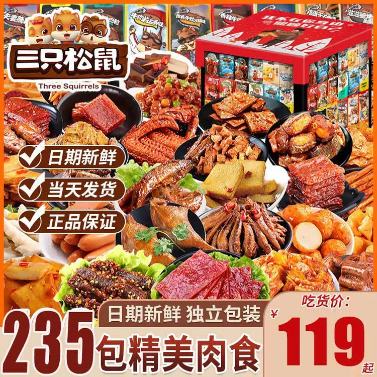 三只松鼠零食大礼包送女朋友一箱超大混装辣卤小吃休闲食品网红款