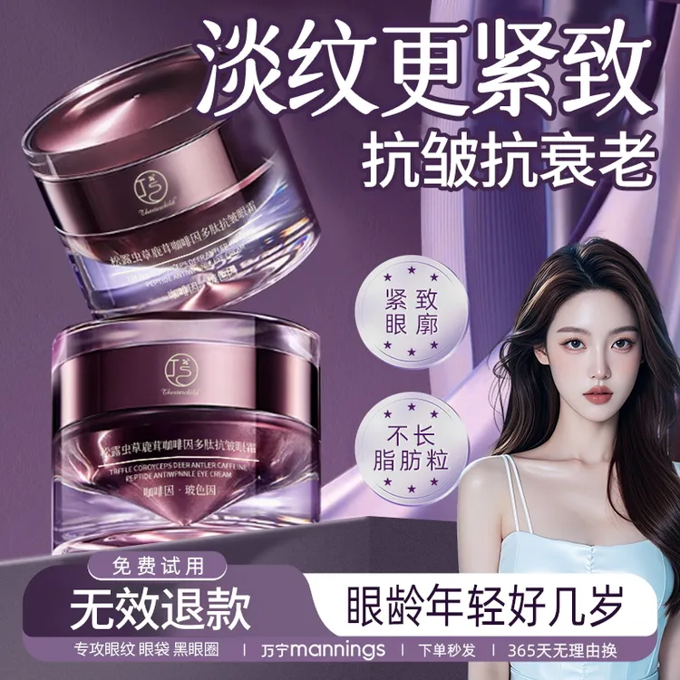 【央妈推荐】咖啡因眼霜淡化细纹黑眼圈眼袋紧致抗皱抗初老官方正品