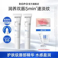 ROPO唇部精华啫喱冰感陶瓷头保湿打底滋润淡唇纹水润焕亮防干裂T