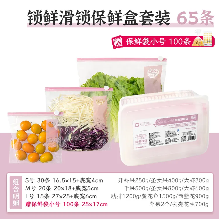 易优家密封滑锁袋水果食品冰箱储存收纳保鲜袋辅食分装袋家用收纳