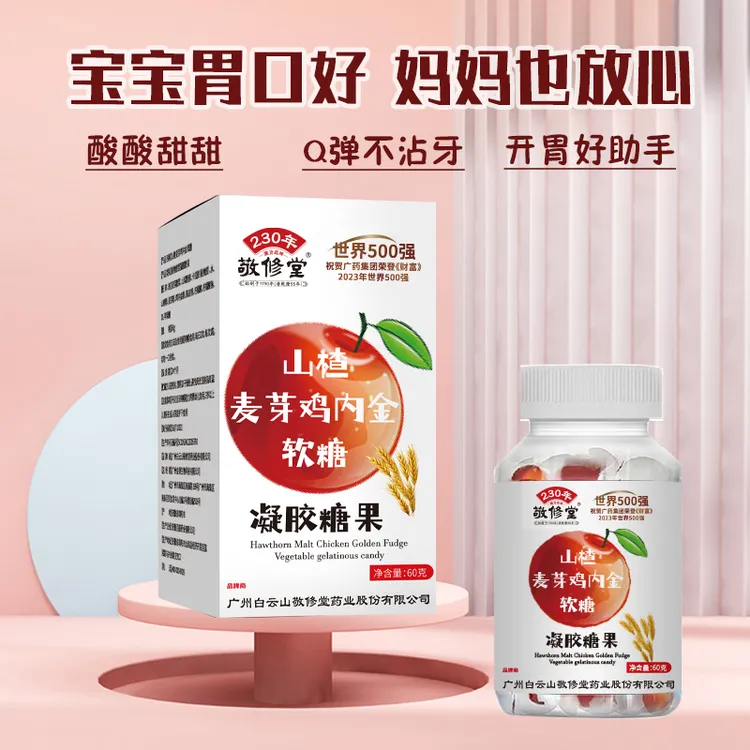 【拍1发3】山楂麦芽鸡内金软糖独立包装酸甜Q弹吃饭儿童健康开胃
