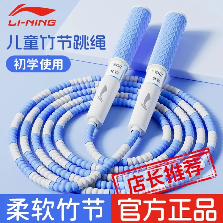 李宁竹节跳绳儿童跳绳小学生专用幼儿园初学绳子体育中考训练耐磨