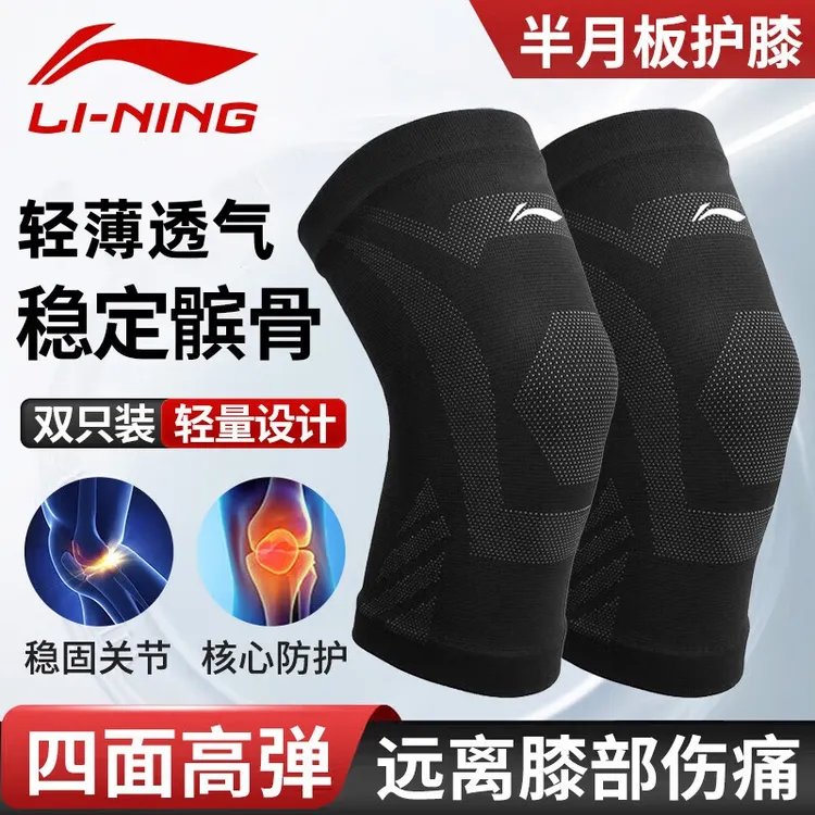 李宁护膝运动保暖跑步半月板保护男士专用篮球羽毛球护膝盖髌骨带
