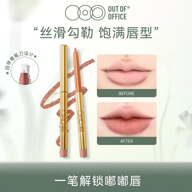 【好物推荐】OUT OF OFFICE OOO 精准唇线笔持久显色修饰新手唇形女