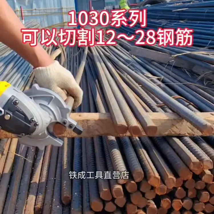 铁成无刷1030手持锯切钢筋专用切割机