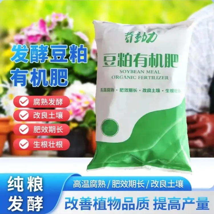 【源头厂家 拍1发10袋】豆粕有机肥发酵生根壮苗种菜种花果树通用型商品图