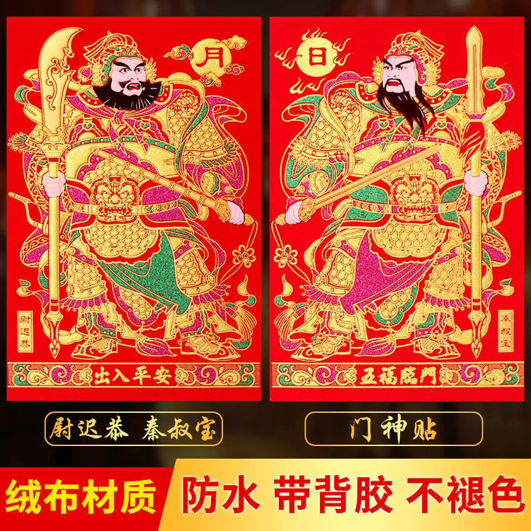 龙年新年门神绒布背胶自粘门神画大门单门秦琼尉迟恭关羽张飞门贴