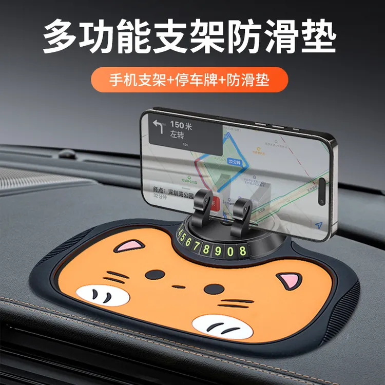 车载手机支架多功能防滑垫汽车中控台可爱停车牌固定架车内用新款
