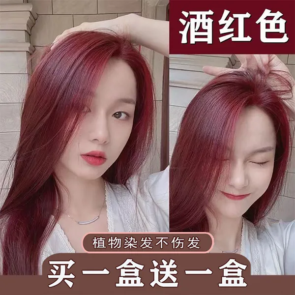 酒红色染发膏新款显白棕色紫色流行色学生发黑色染发剂焗油染发膏