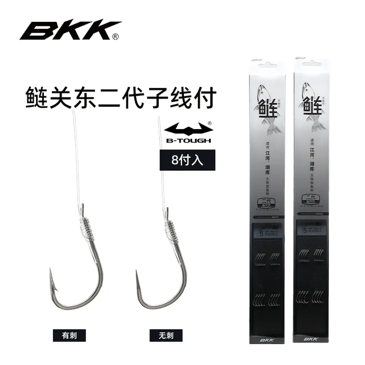 BKK鲢关东二代有/无刺宽柄宽钩门鲢鳙花白鲢绑好的子线双钩成品