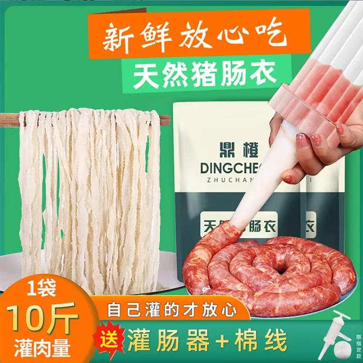 鼎橙 灌10-12斤 天然猪肠衣套餐灌香肠风干肠套餐 皮薄 产地直发