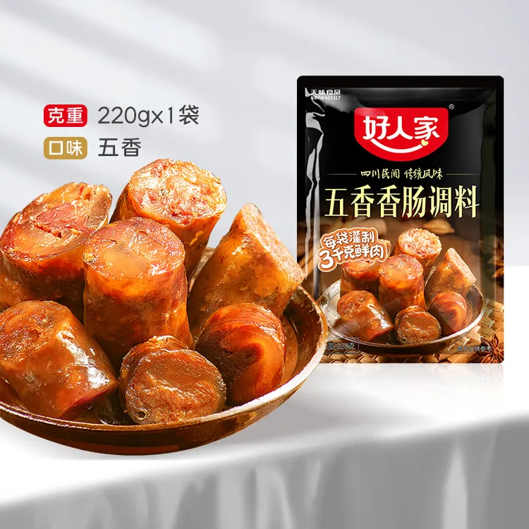 好人家  香肠腊肠风干肠脆皮肠调料麻辣 五香 川味 特麻特辣