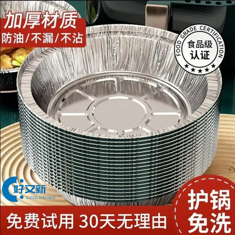 【50个仅9.9元】空气炸锅专用纸锡纸盘加厚免洗锅烤箱食品级耐高温
