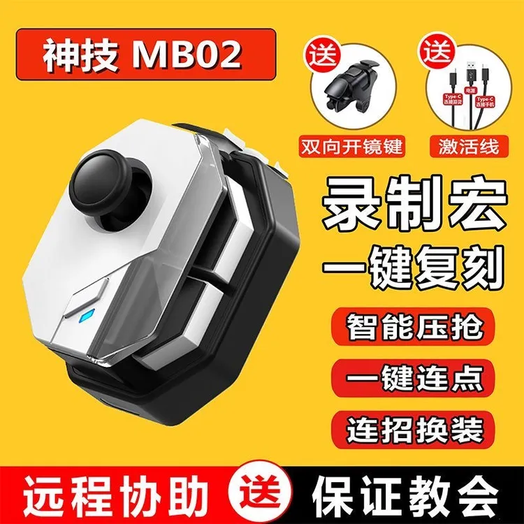 神技吃鸡压枪连点王者荣耀英雄联盟一键换装连招游戏手柄