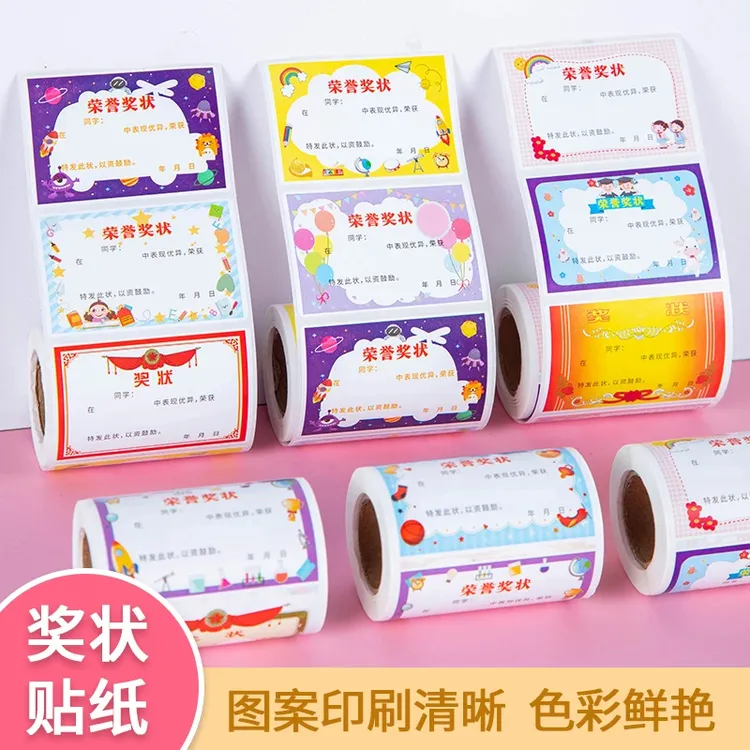 久虞楼迷你多彩小奖状贴奖状表扬贴奖励学习鼓励贴彩色亲子创意贴
