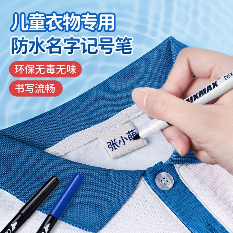 幼儿园姓名贴防水儿童标记校服笔速干彩色记号笔快干不掉色记号笔