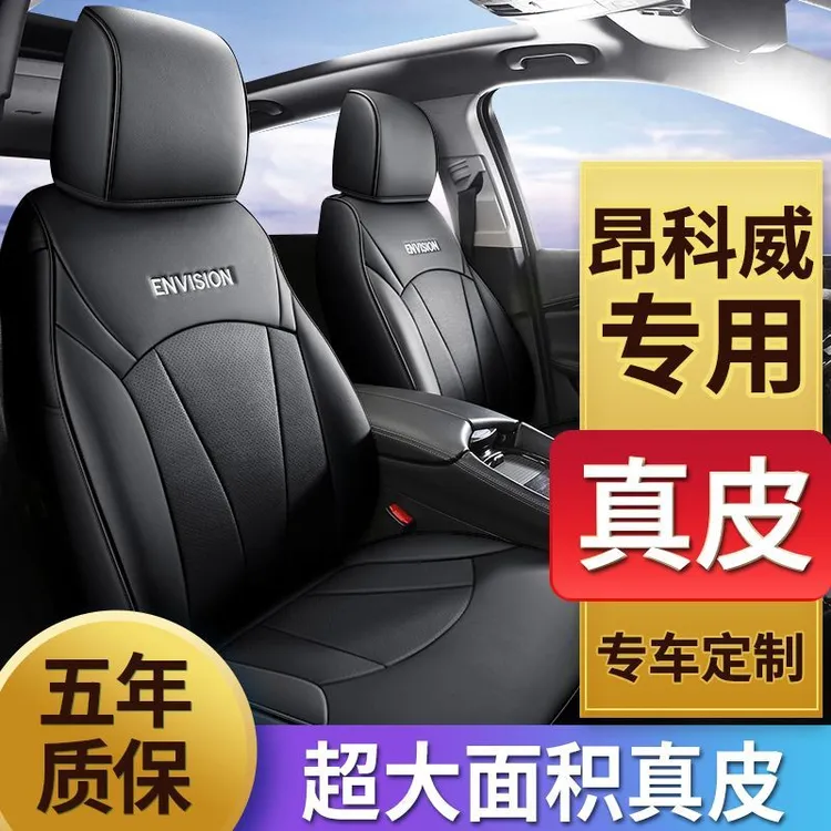 别克昂科威plus/s专用汽车座套真皮全包围汽车坐垫四季通用座椅套