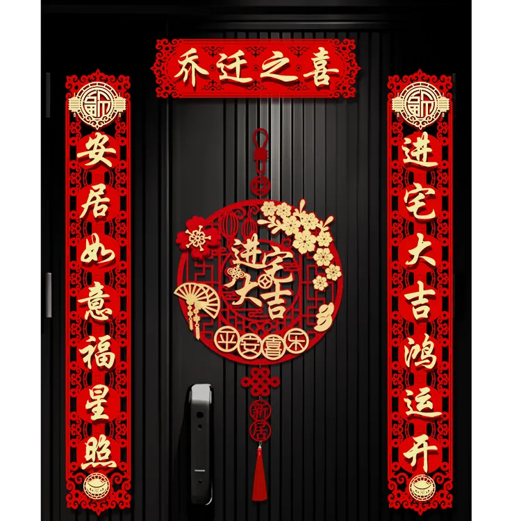 乔迁之喜磁吸立体对联新居装饰门贴入户大门布置新房搬家成品福字