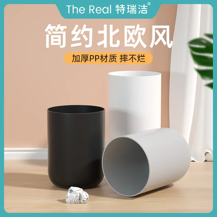 特瑞洁北欧风家用客厅大容量无盖卧室纸篓质感简约垃圾桶圆形开口