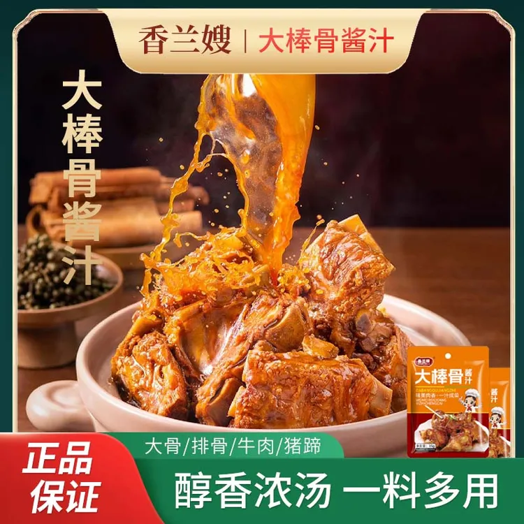 大棒骨酱汁酱香浓郁酱骨头酱牛肉