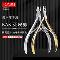 KaSi死皮剪-美甲工具修甲去死皮【美甲店专用】去角质锋利死皮钳剪