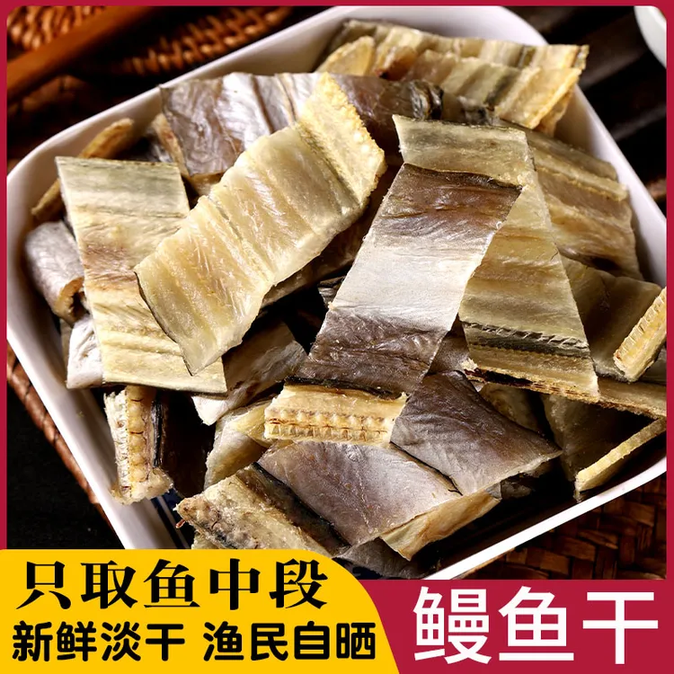淡晒鳗鱼干温州特产500g东海小油鳗鱼鲞整条鳗鱼片全淡干海鲜干货