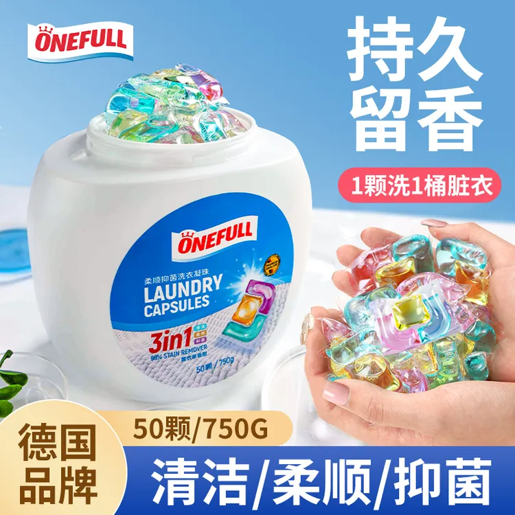 ONEFULL洗衣凝珠柔顺抑菌护色家用洗衣液三合一祛味持久留香50颗