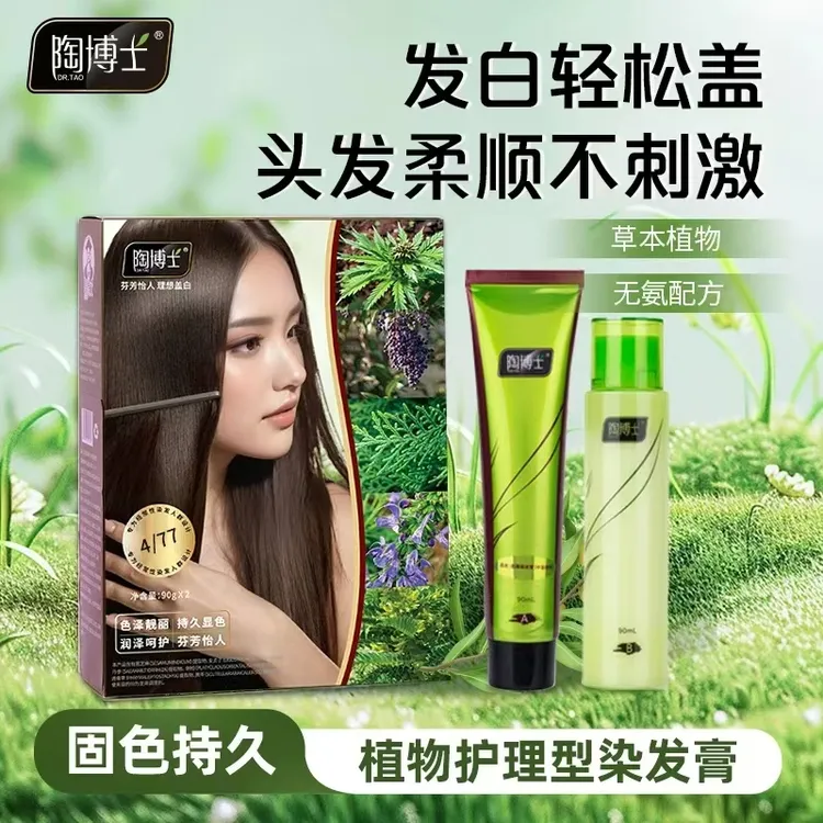 DR.TAO/陶博士陶博士精油盖白染发剂植物护理型染发膏显色持久