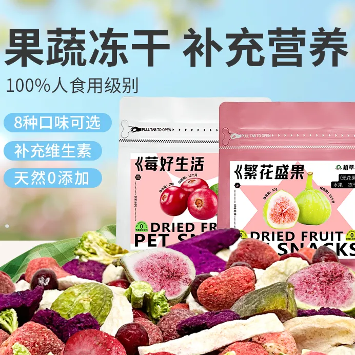 兔子零食专用冻干水果杯水果干蔬菜干磨牙零食龙猫荷兰猪仓鼠零食