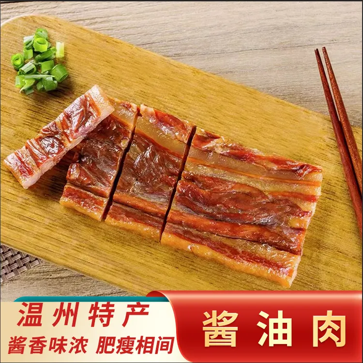 温州特产酱油肉肉质新鲜五花肉紧实纯正好吃腊肉100g