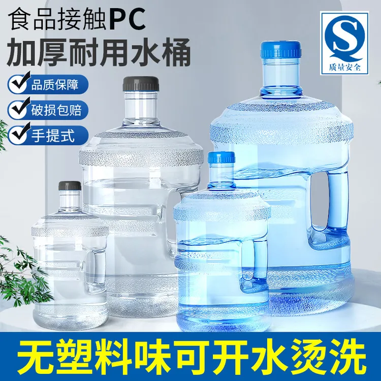 耐高温纯净水桶手提家用pc饮水机桶空桶储水用桶透明无味加厚全新