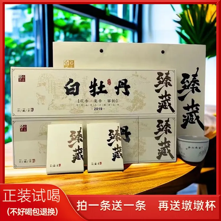 2019年花香白牡丹正宗福鼎白茶小方片高山日晒茶叶礼盒装鲜爽甘甜