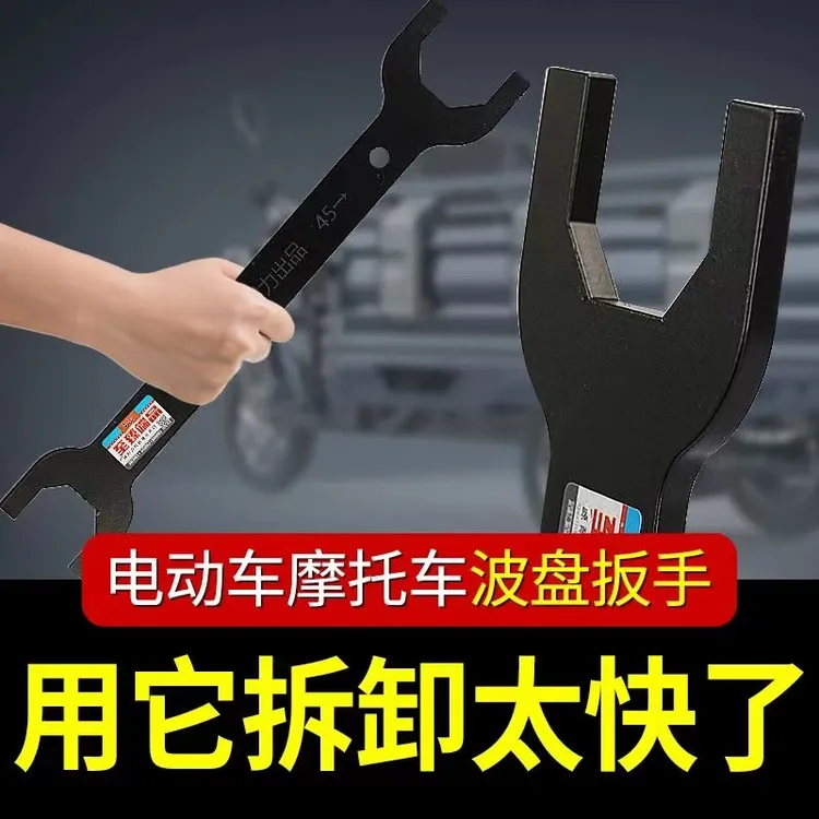 电动车摩托车前叉波盘扳手压力轴承方向柱龙头拆卸工具维修拨盘螺