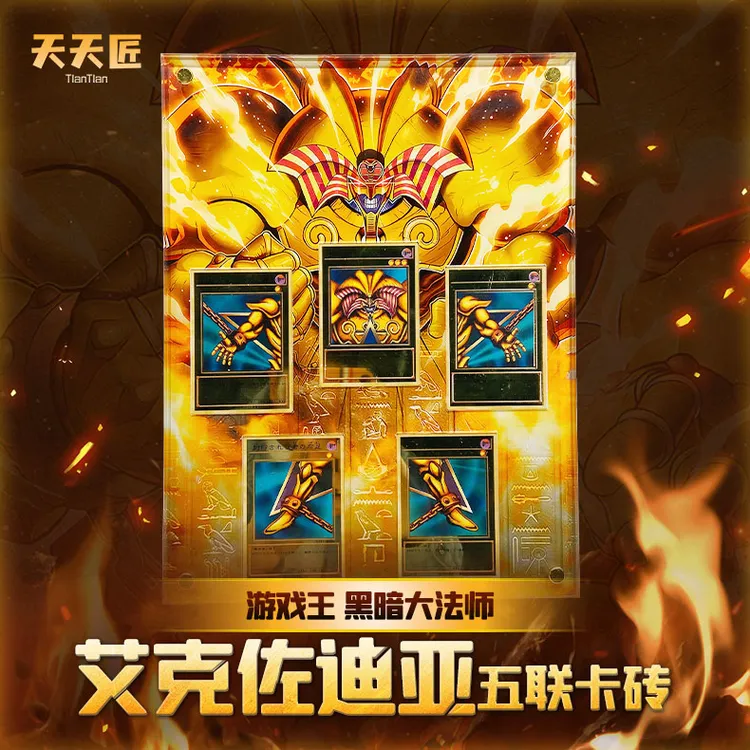 【卡砖】游戏王黑暗大法师艾克佐迪亚五联卡砖 高透优质亚克力