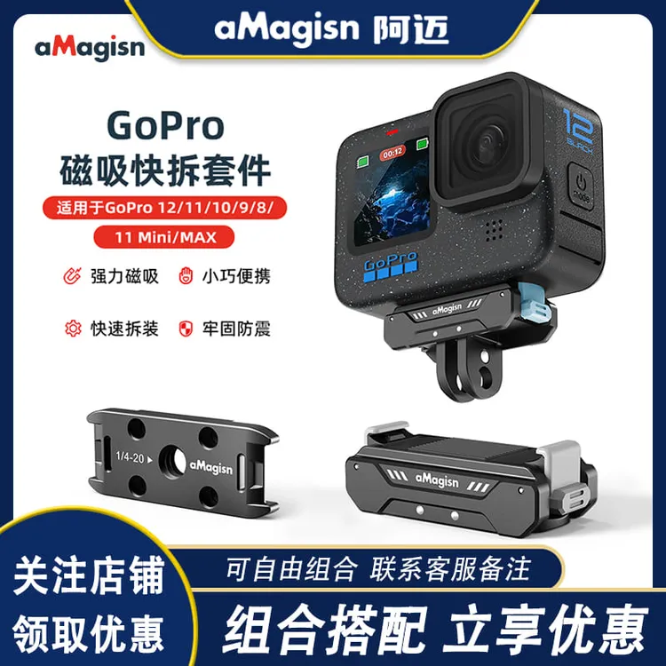 aMagisn阿迈适用GoPro Hero磁吸快拆转接件快装底座骑行支架配件