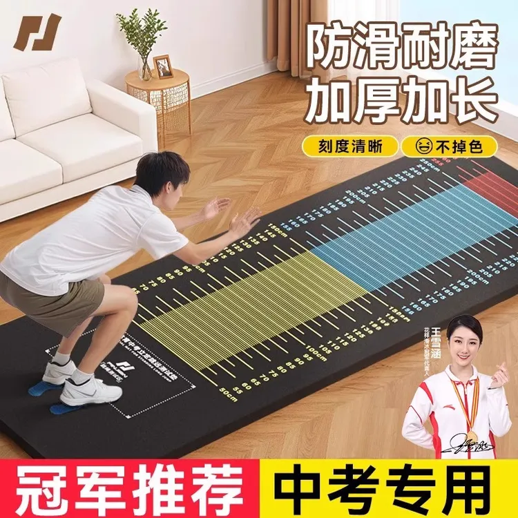 立定跳远测试专用垫中考体育专用跳远垫家用防滑跳远训练器材垫子