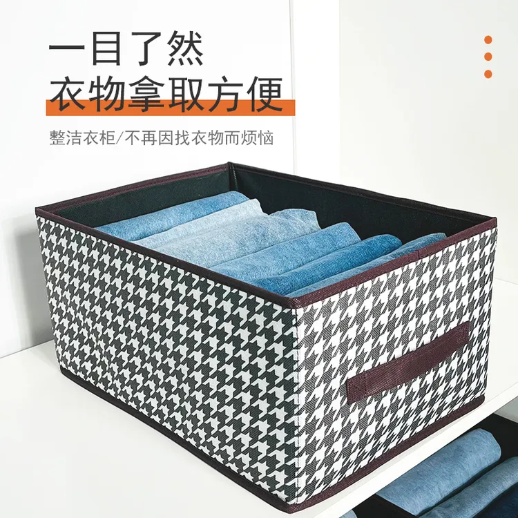 【拍一发3】千鸟格收纳盒衣物裤子收纳筐整理大容量家用储物衣柜