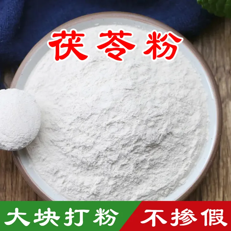 云南正宗【纯茯苓粉】做面食煮粥打豆浆更好可搭山药芡实山药茯苓粥