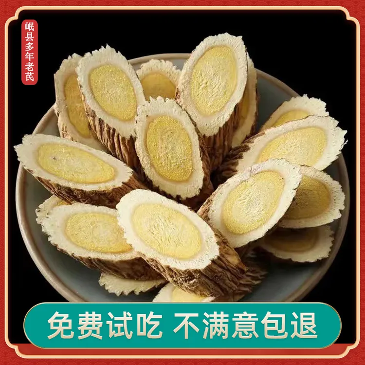 甘肃黄芪250g特产级黄氏中药材多年生无硫大片可配枸杞